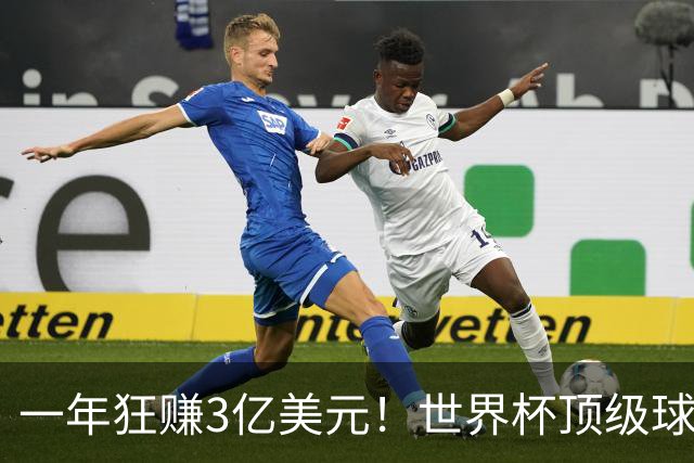 一年狂赚3亿美元！世界杯顶级球星，都是隐藏的商业大佬