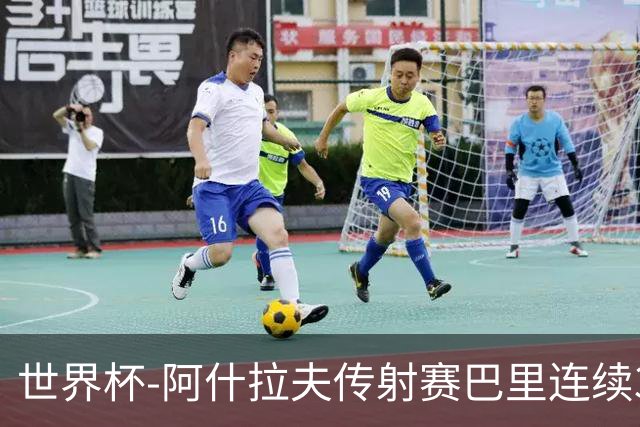 世界杯-阿什拉夫传射赛巴里连续3场破门 摩洛哥4-2海地获第2