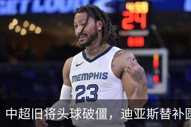 中超旧将头球破僵，迪亚斯替补圆月弯刀，拜仁2-1复仇维拉