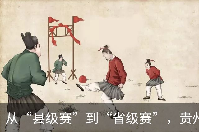 从“县级赛”到“省级赛”，贵州“村超”展现新动能
