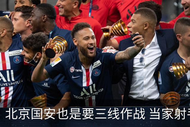 北京国安也是要三线作战 当家射手进球少 后防线伤病多 也是他们难题