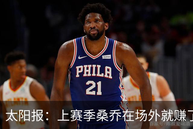 太阳报：上赛季桑乔在场外就赚了1220万英镑