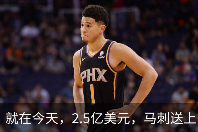 就在今天，2.5亿美元，马刺送上，文班创造80年NBA独一无二纪录
