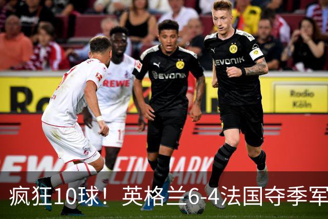 疯狂10球！英格兰6-4法国夺季军，半场4-0后崩盘惊魂，萨卡戴帽成历史第四人