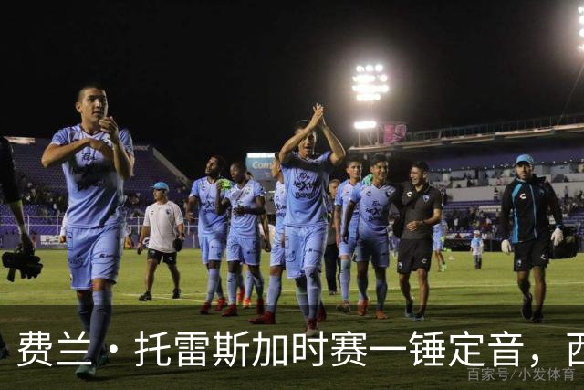 费兰·托雷斯加时赛一锤定音，西班牙1比0阿根廷，第二次夺得世界杯冠军！
