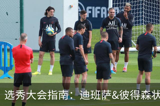 选秀大会指南：迪班萨&彼得森状元之争 名将之后布泽尔在列
